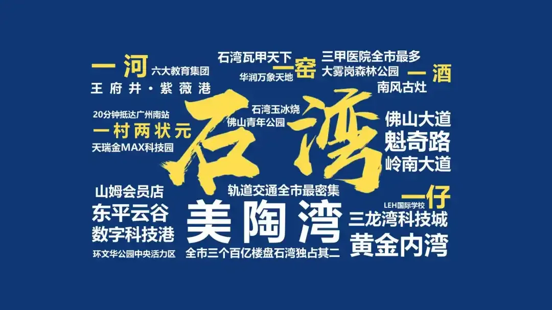 【佛山招聘工作】战略投资、市场营销、行政……石湾公资体系招人!