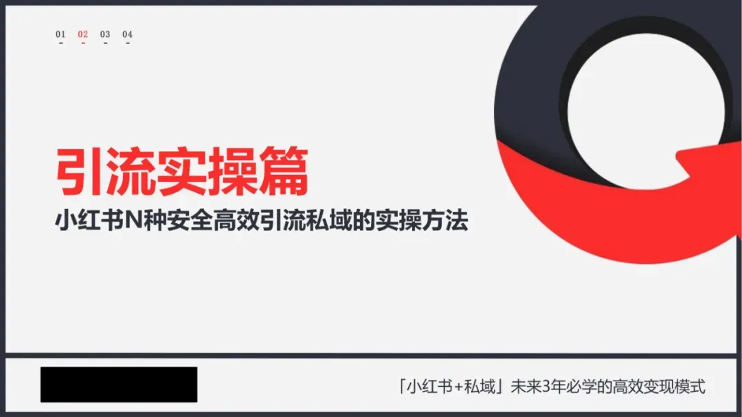 如何在小红书高效引流获客(建议收藏)