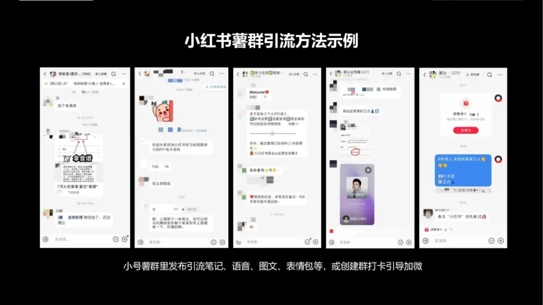 如何在小红书高效引流获客(建议收藏)