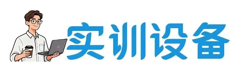 【单招季】专业介绍|计算机应用技术专业:用代码编织梦想,在数字天地破浪前行