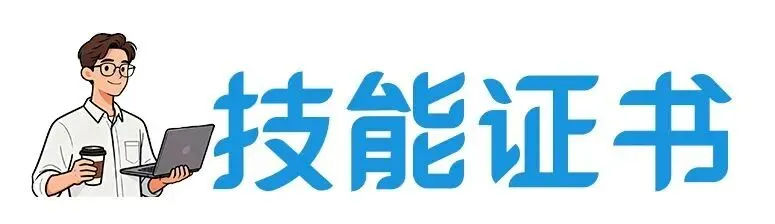 【单招季】专业介绍|计算机应用技术专业:用代码编织梦想,在数字天地破浪前行