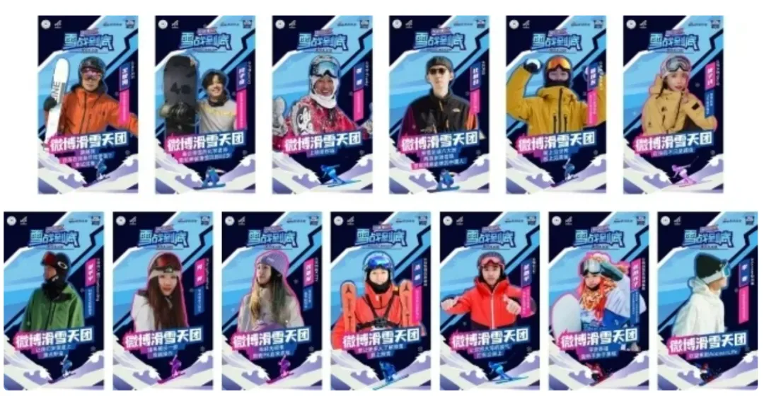 营销小案例丨09“微博滑雪天团”IP孵化与全链路营销实践
