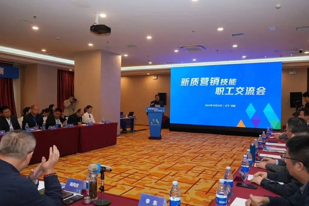 新质营销锚定六地 整合创新助力振兴 ——2024年全省营销行业职工职业技能大赛圆满闭幕