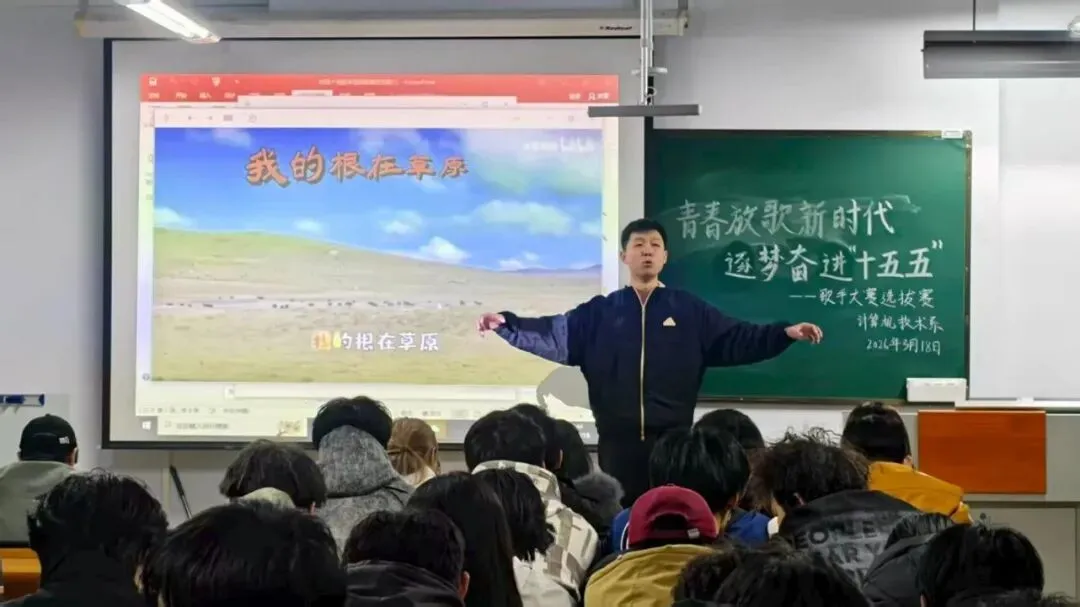 计算机技术系举办“青春放歌新时代,逐梦奋进’十五五’”校园十佳歌手大赛选拔赛