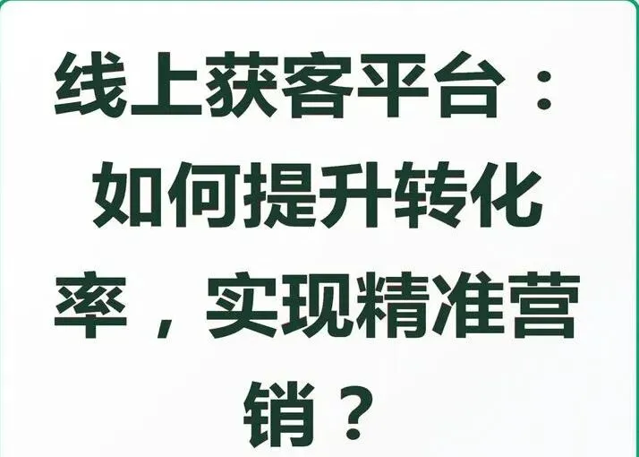房地产新媒体获客与转化