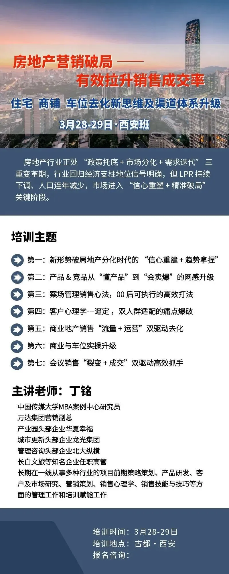 房地产新媒体获客与转化