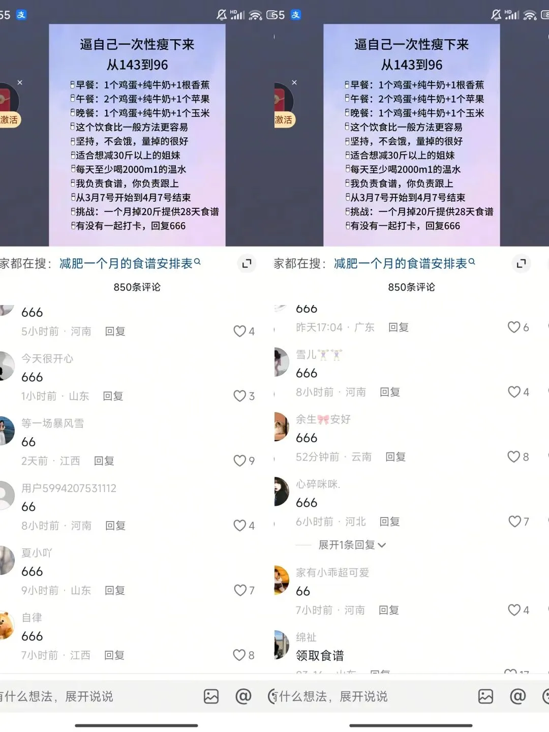 抖音减肥减脂精准截流获客全攻略:对标、评论、话术、主页、私域一站式闭环 暴力