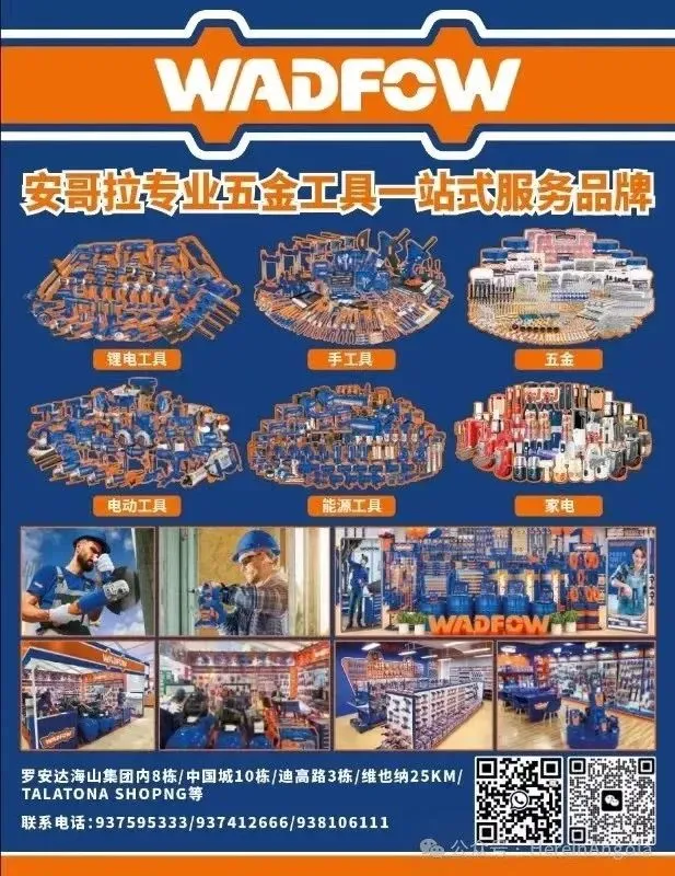 重返安哥拉市场,但需要 “差别待遇”