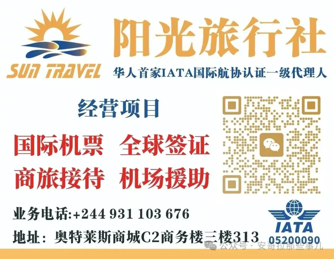 重返安哥拉市场,但需要 “差别待遇”