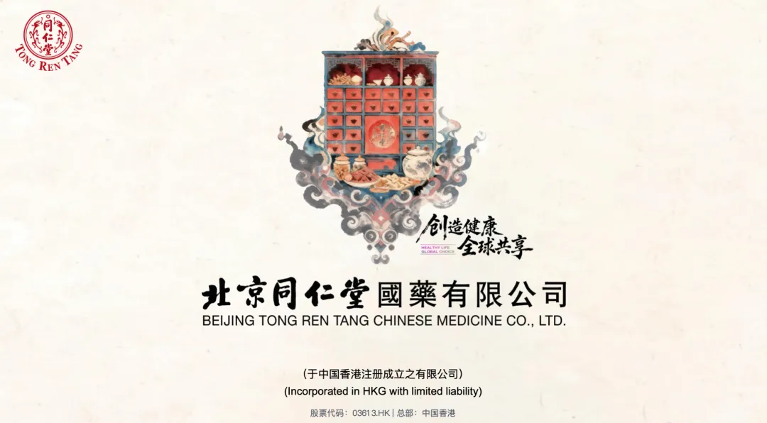 同仁堂国药发布2025年度业绩:研产营销协同发力 经营韧性凸显