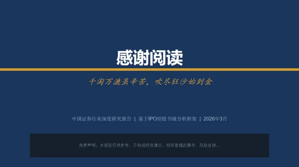 迈向金融强国—中国资本市场繁荣与证券行业全景研究