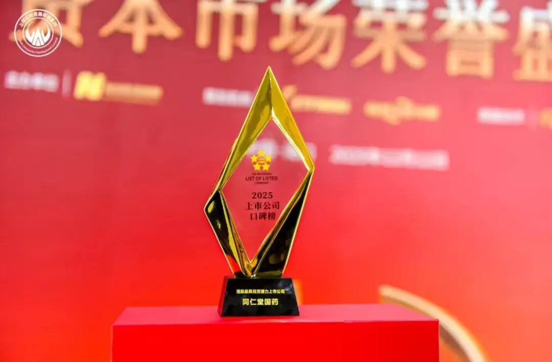 同仁堂国药发布2025年度业绩:研产营销协同发力 经营韧性凸显