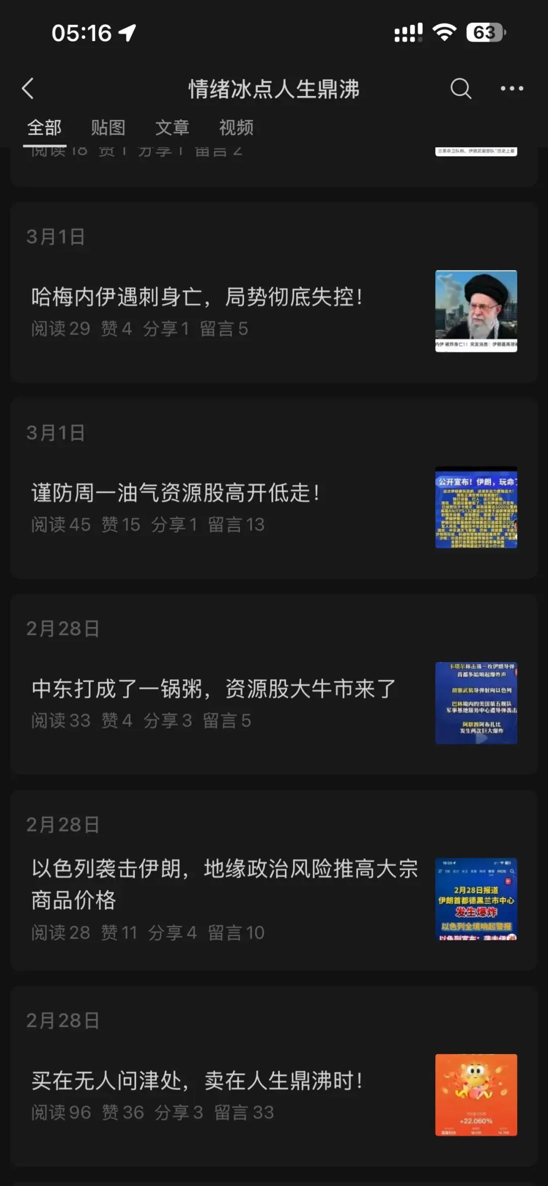 石油才是市场的王者,我这个月就没有换股,一直在通源石油上高抛低吸,盈利可观