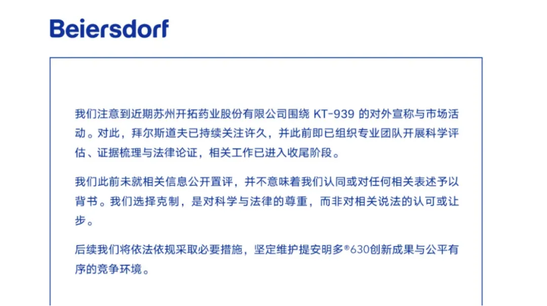 德国巨头手撕国产“地表最强”,美妆营销进入“拼法务”时代