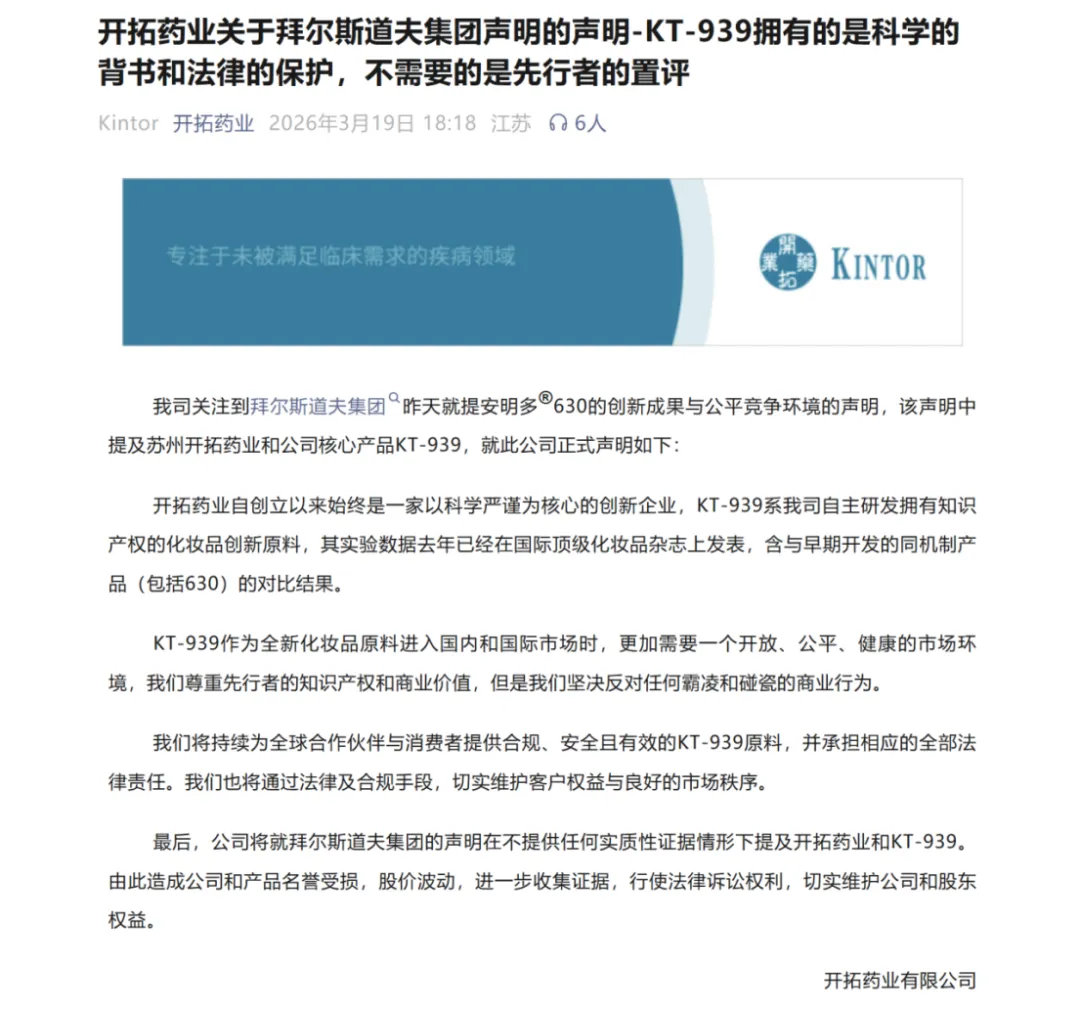 德国巨头手撕国产“地表最强”,美妆营销进入“拼法务”时代