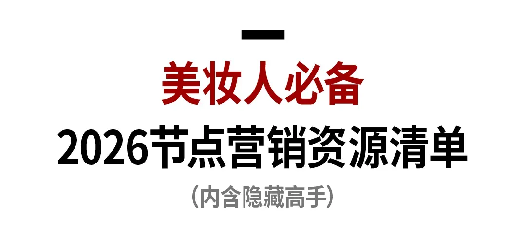 德国巨头手撕国产“地表最强”,美妆营销进入“拼法务”时代