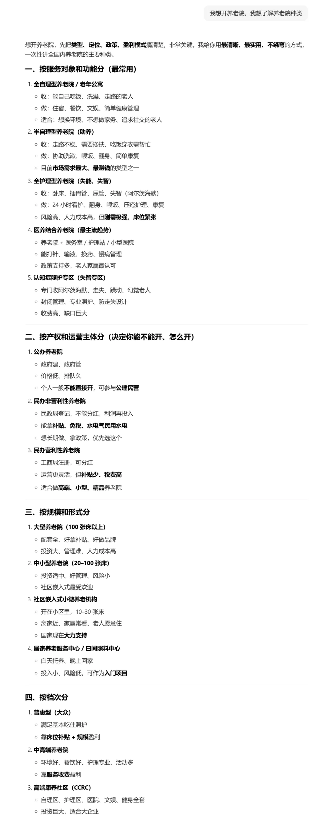 曝光一个小红书赛道获客玩法——养老院赛道