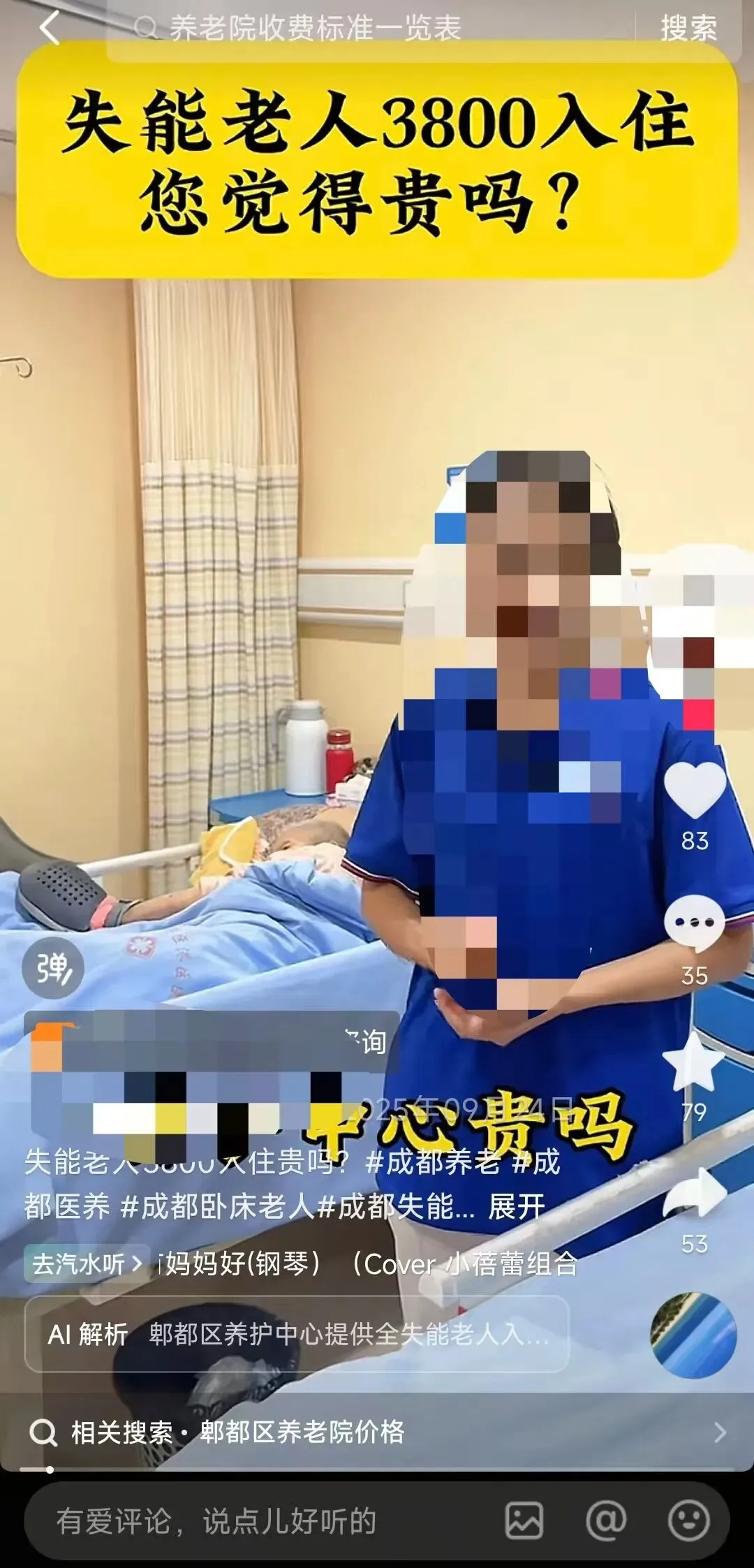 曝光一个小红书赛道获客玩法——养老院赛道