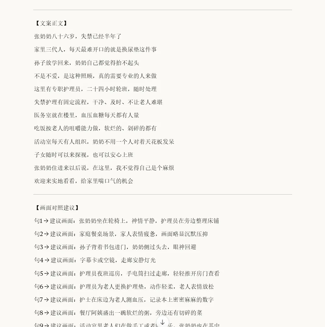 曝光一个小红书赛道获客玩法——养老院赛道