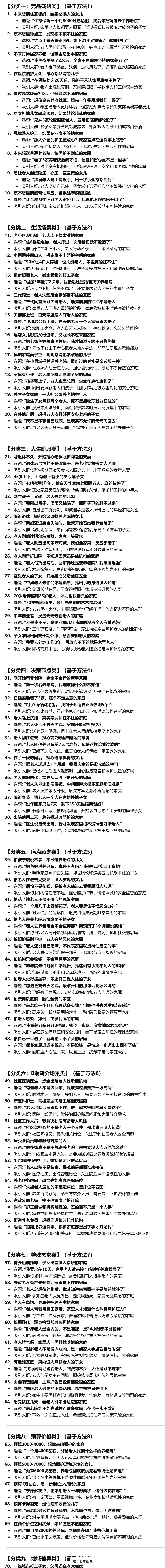 曝光一个小红书赛道获客玩法——养老院赛道