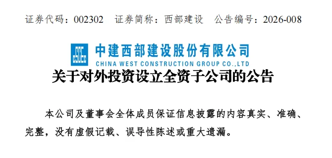 布局海外市场!西部建设拟斥资在新加坡、乌兹别克斯坦设子公司