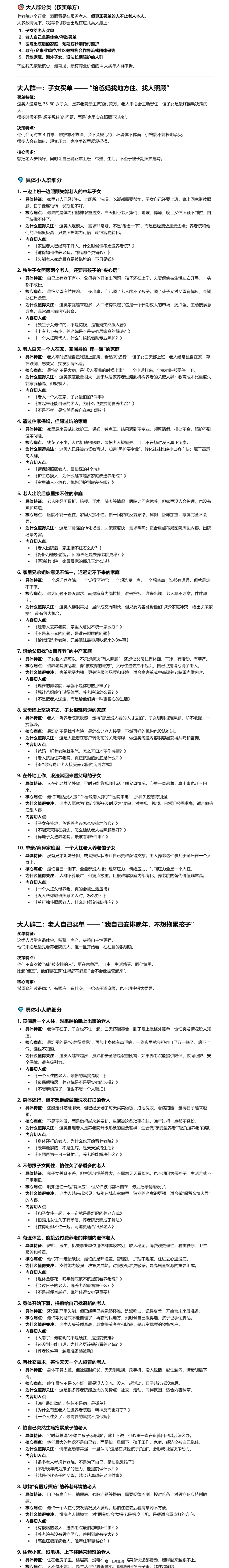 曝光一个小红书赛道获客玩法——养老院赛道