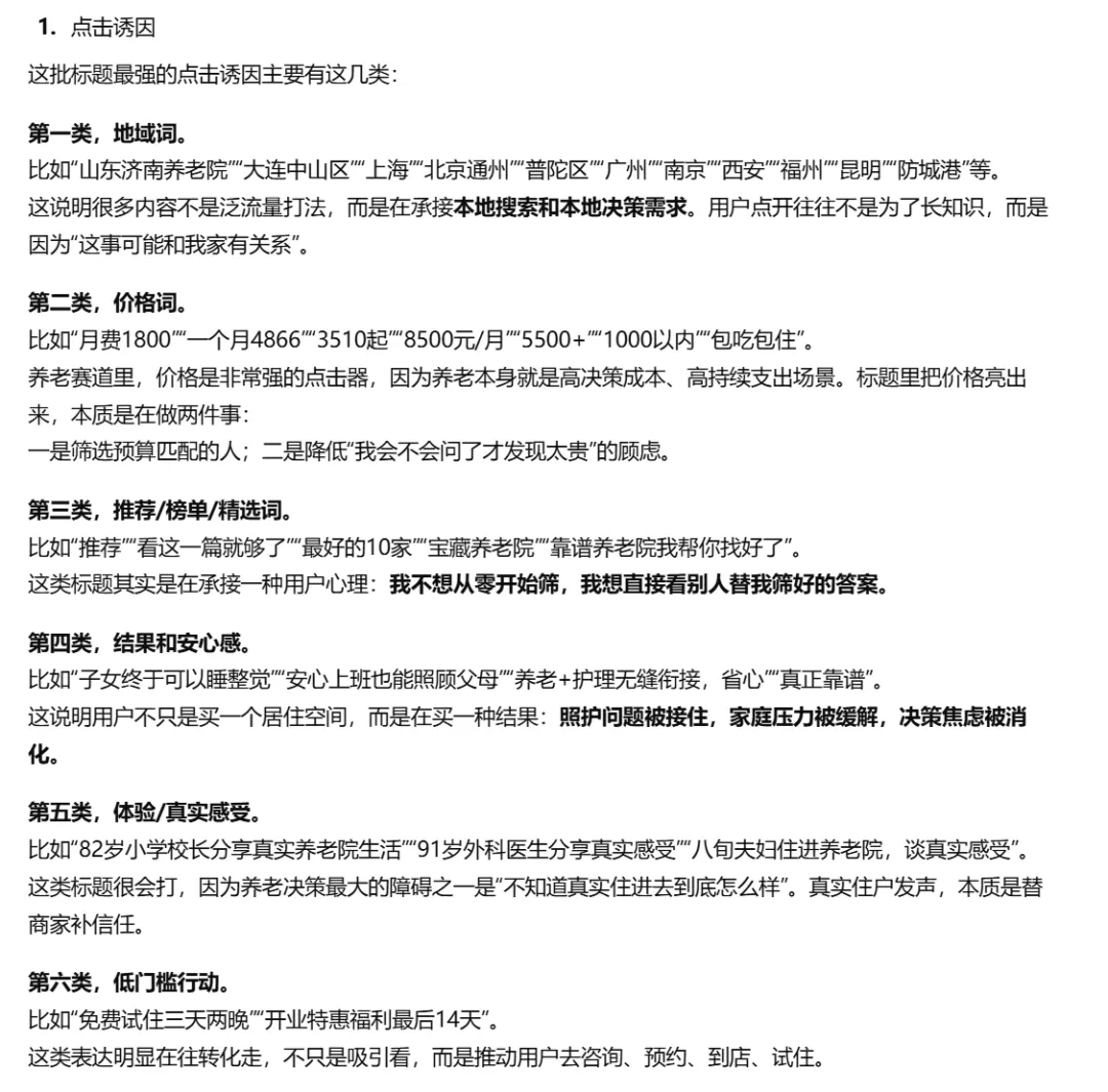 曝光一个小红书赛道获客玩法——养老院赛道