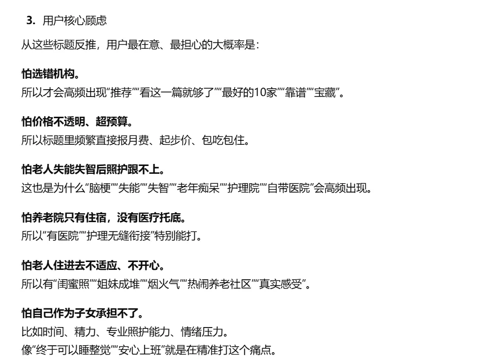 曝光一个小红书赛道获客玩法——养老院赛道