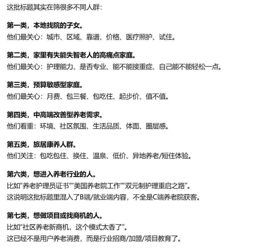 曝光一个小红书赛道获客玩法——养老院赛道