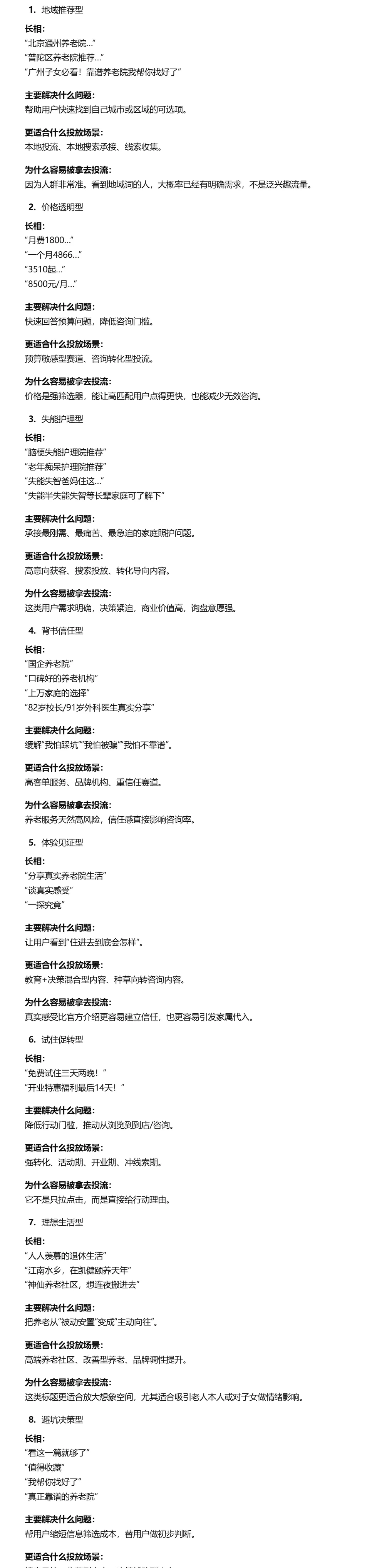 曝光一个小红书赛道获客玩法——养老院赛道