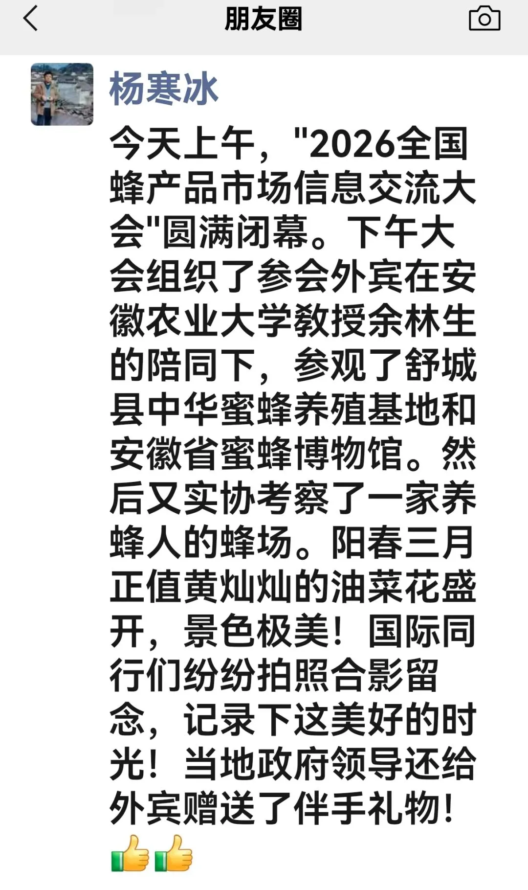 ＂2026全国蜂产品市场信息交流大会＂圆满闭幕