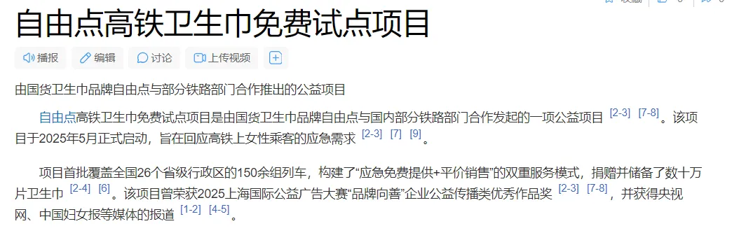 高铁卫生巾事件被辟谣:市场问题道德化的撕裂