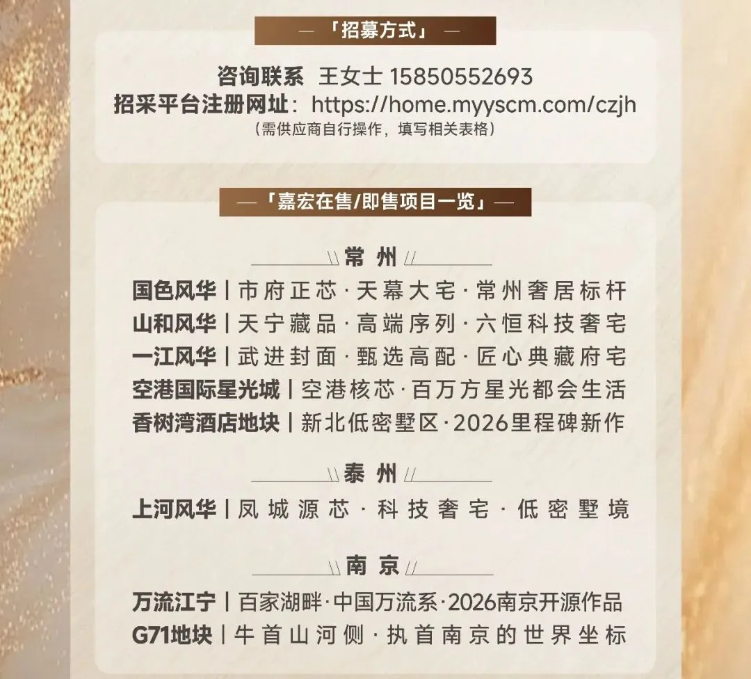 嘉宏集团2026年度营销合作伙伴公开招募