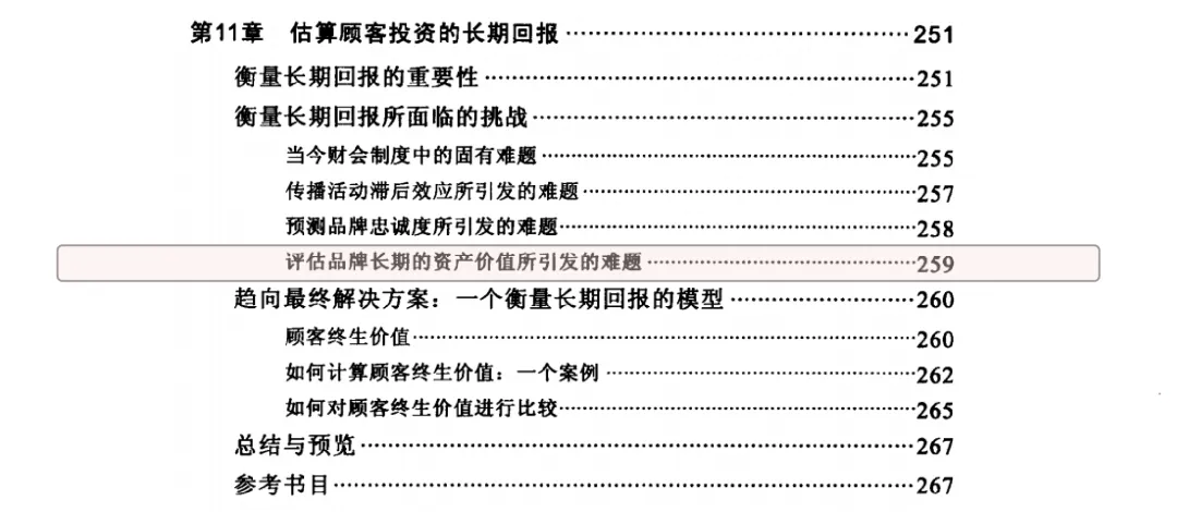 《整合营销传播》第十一章(5)