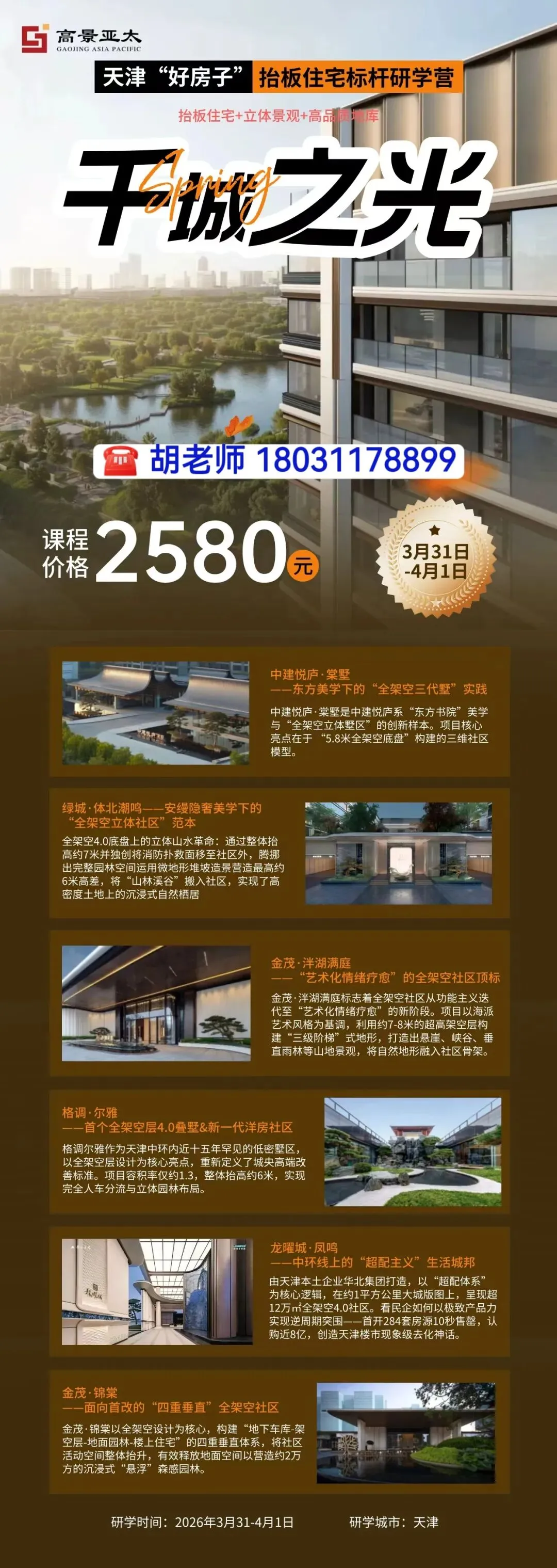 如何助力房企高效获客与转化