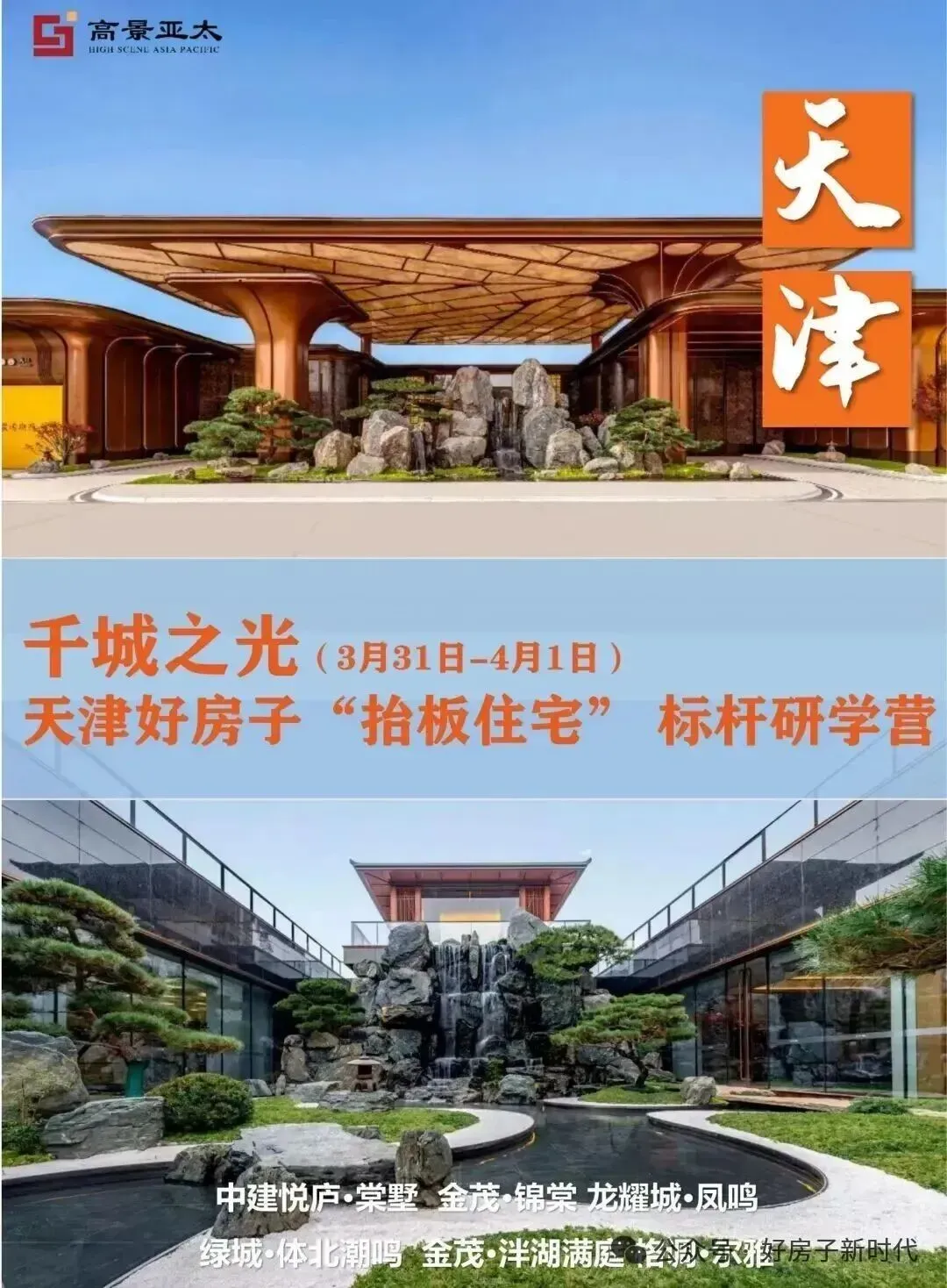 如何助力房企高效获客与转化