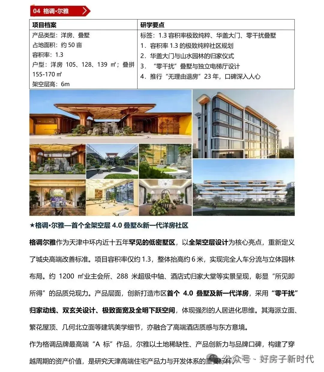 如何助力房企高效获客与转化