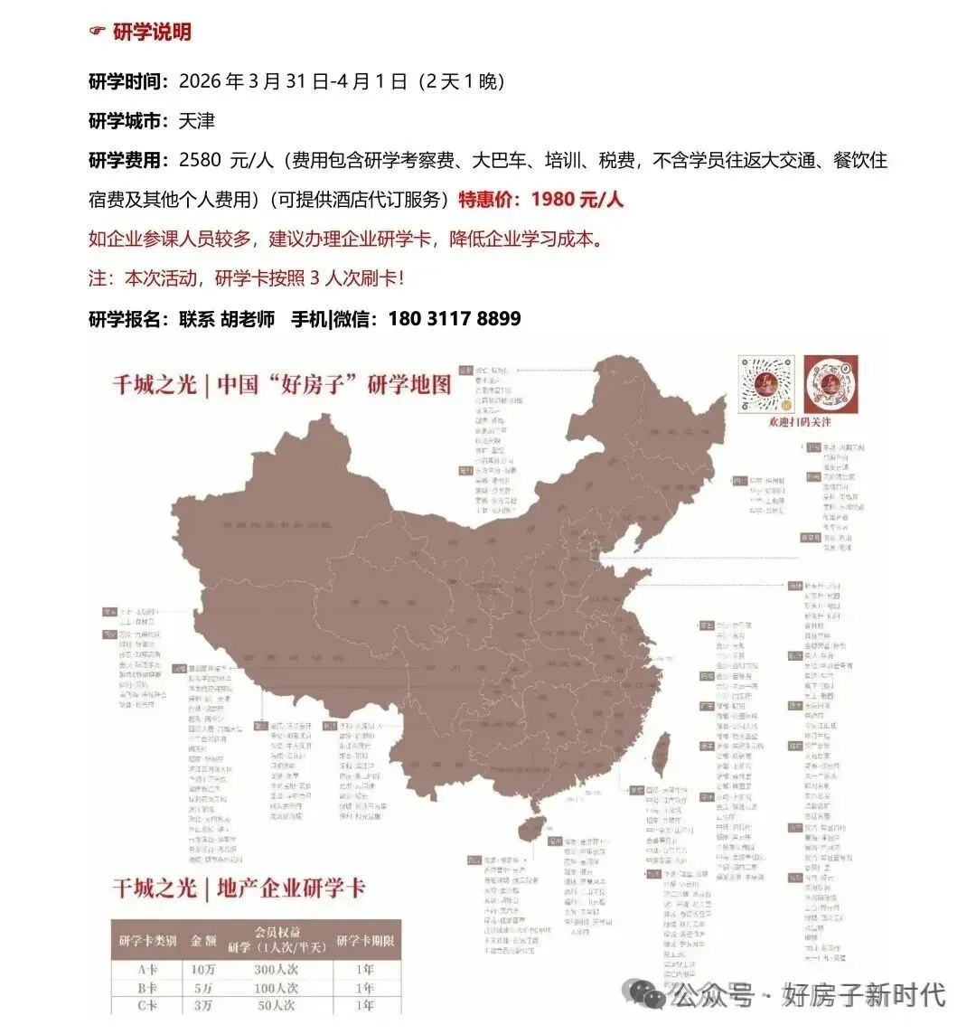 如何助力房企高效获客与转化