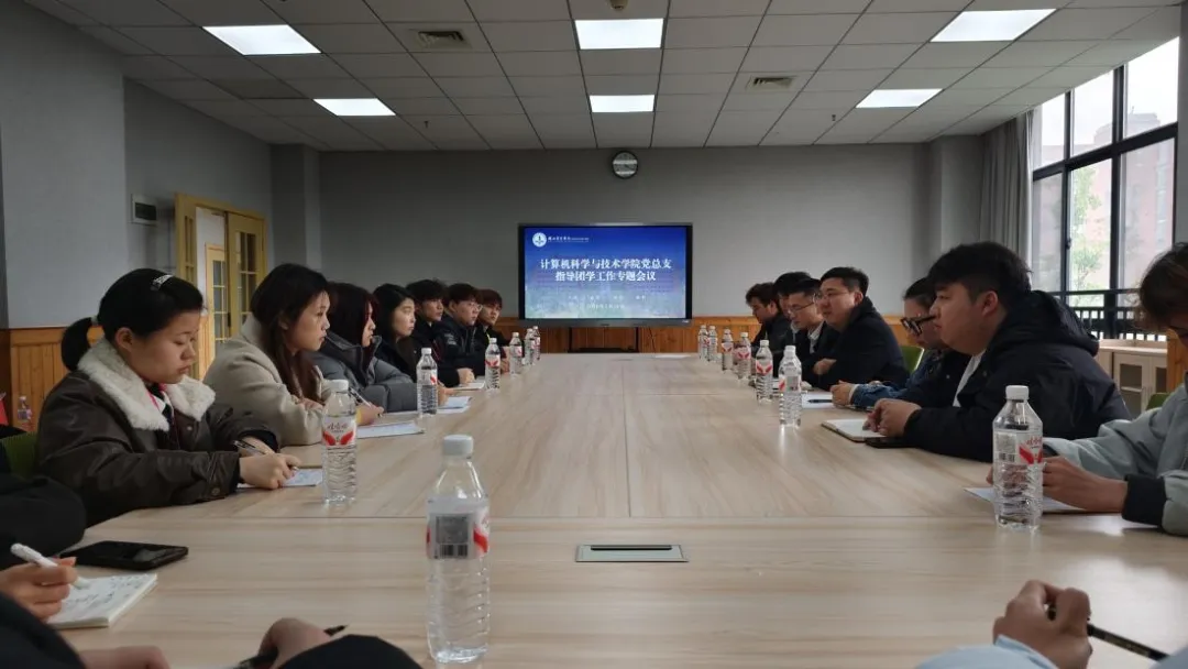 计算机科学与技术学院党总支召开2026年共青团工作专题研究会