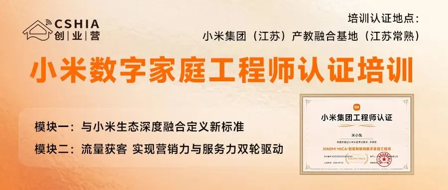 CSHIA创业营•全域获客新增长计划正式启动