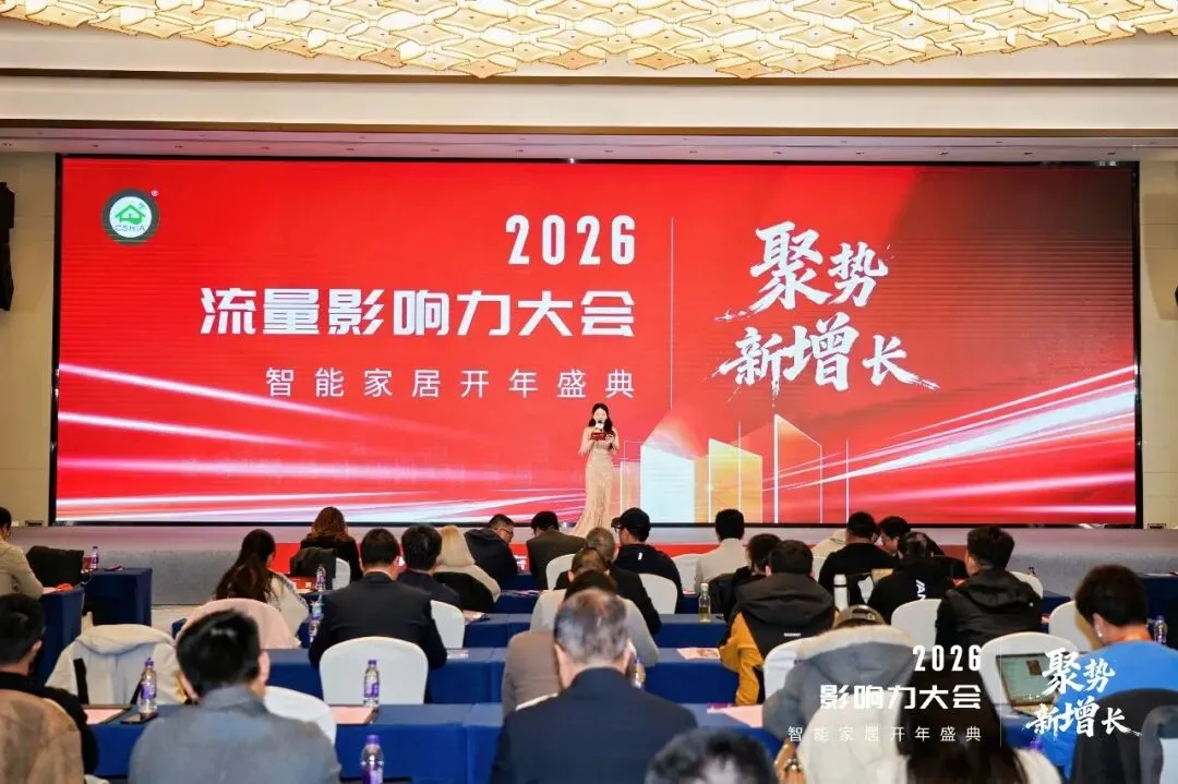 CSHIA创业营•全域获客新增长计划正式启动