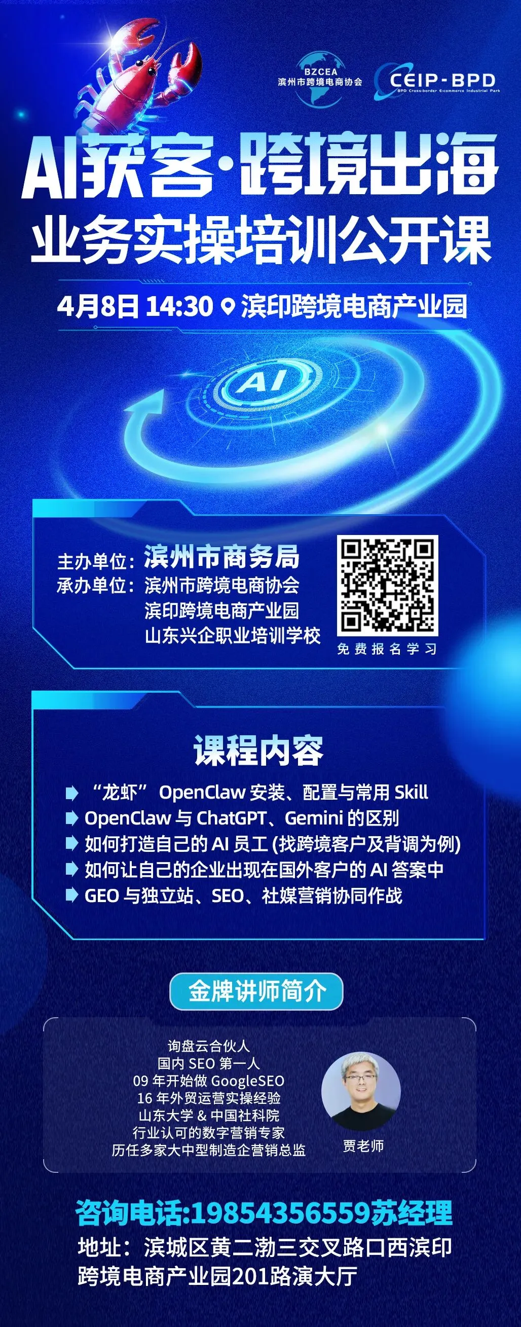 协会教你养龙虾!4月8日跨境出海·AI获客实操讲座将于滨印跨境电商产业园内免费举办!