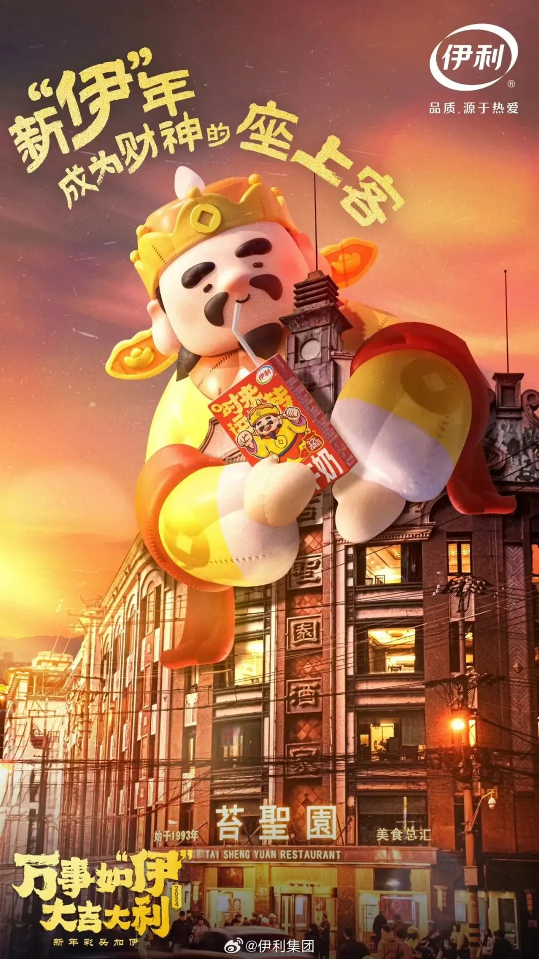 龙年营销非得靠生肖龙?伊利把求财做成流量密码!