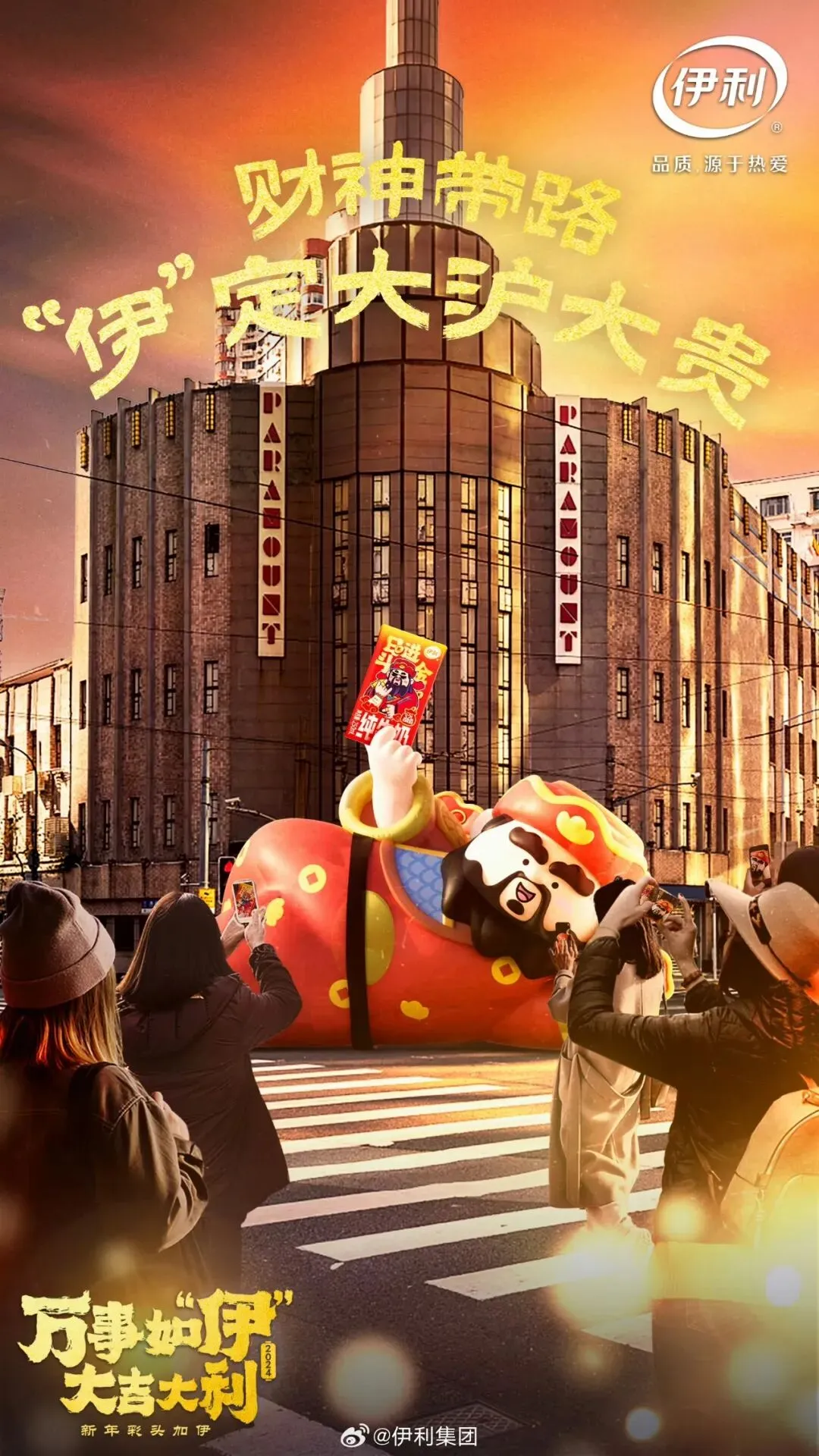 龙年营销非得靠生肖龙?伊利把求财做成流量密码!