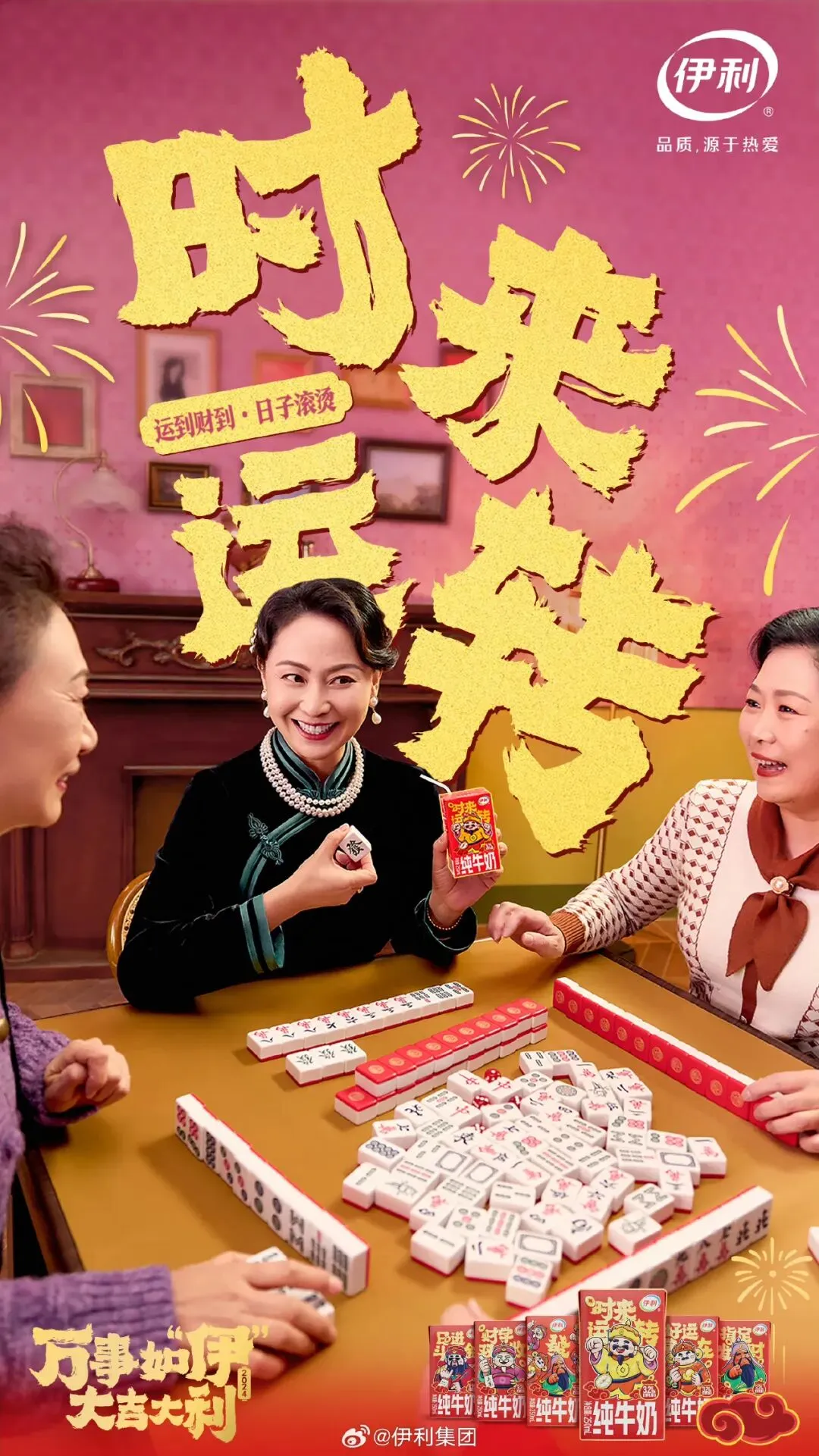 龙年营销非得靠生肖龙?伊利把求财做成流量密码!