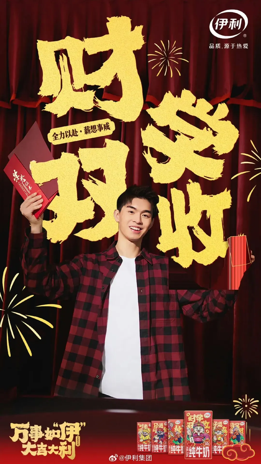 龙年营销非得靠生肖龙?伊利把求财做成流量密码!