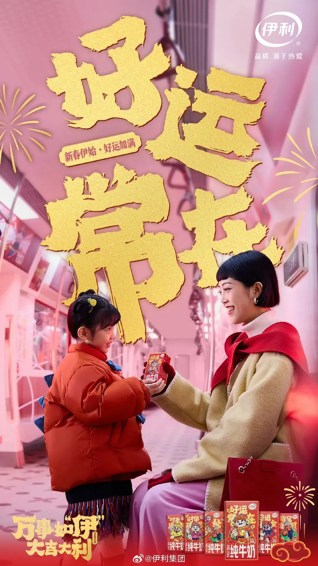 龙年营销非得靠生肖龙?伊利把求财做成流量密码!