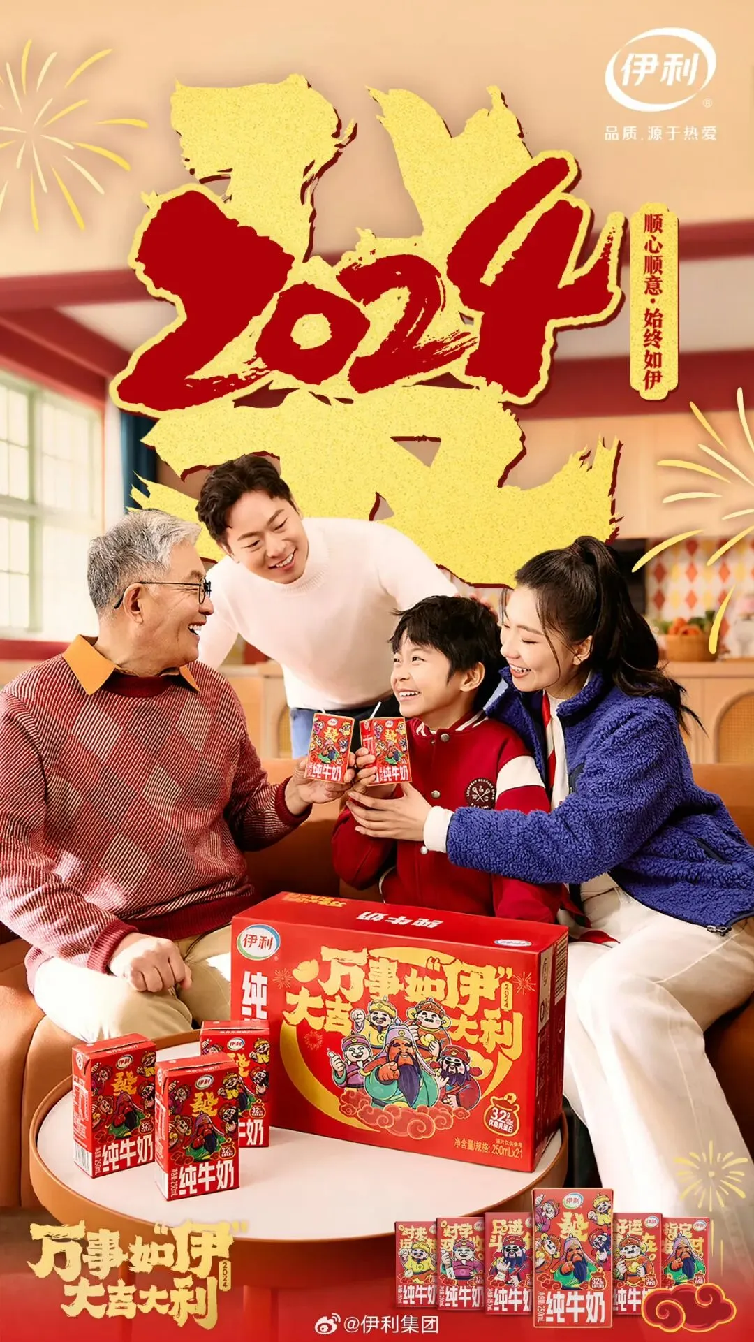 龙年营销非得靠生肖龙?伊利把求财做成流量密码!