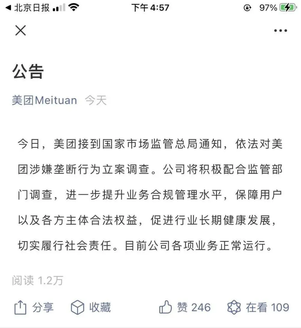 市场监管总局依法对美团涉嫌垄断行为立案调查