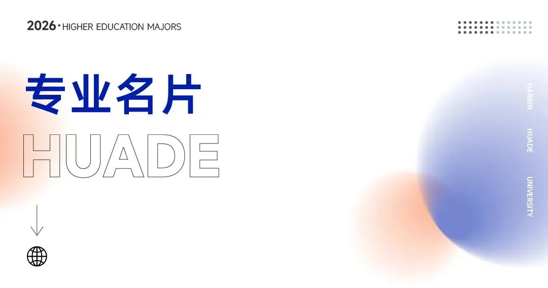 专业解读 | 计算机科学与技术:高薪专业!毕业入职华为、京东、腾讯等头部企业